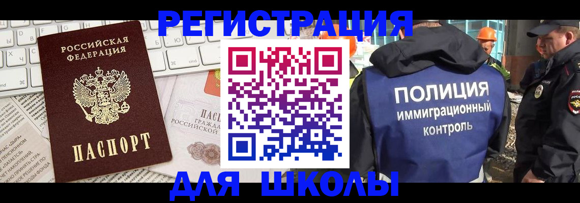 прописка в России