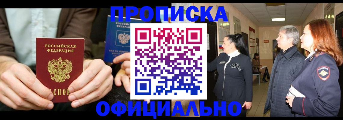 прописка для военкомата в России