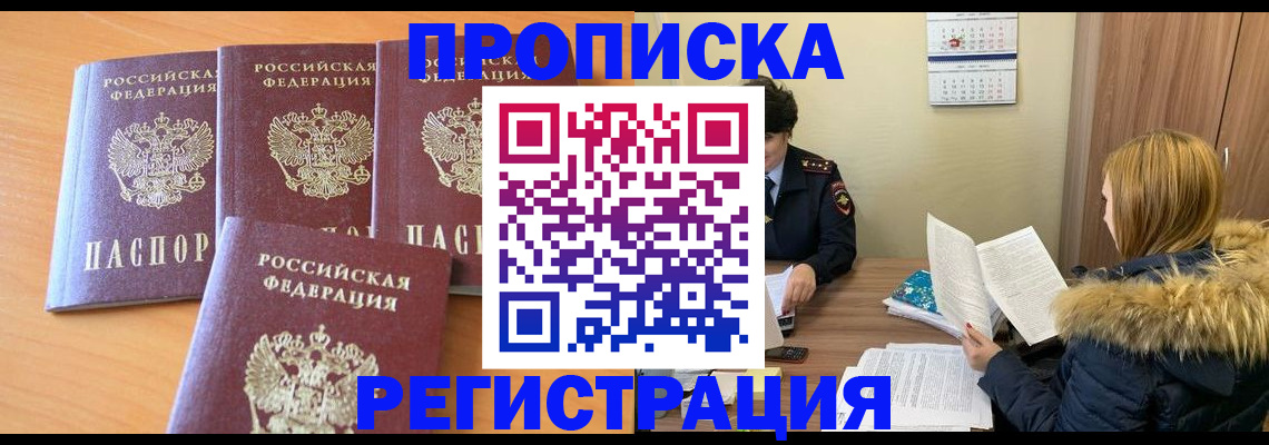 прописка для школы в России