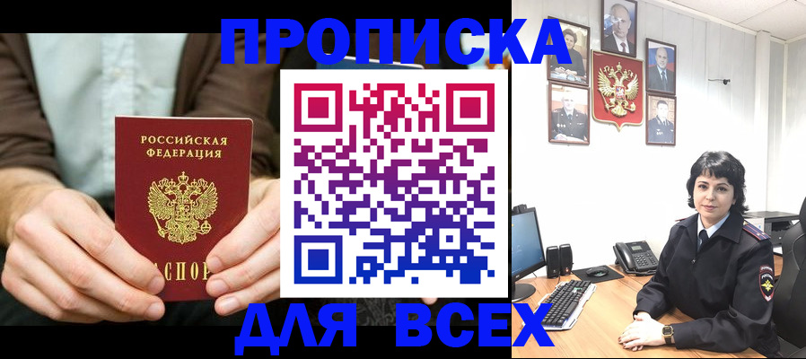 временная регистрация поиск в России
