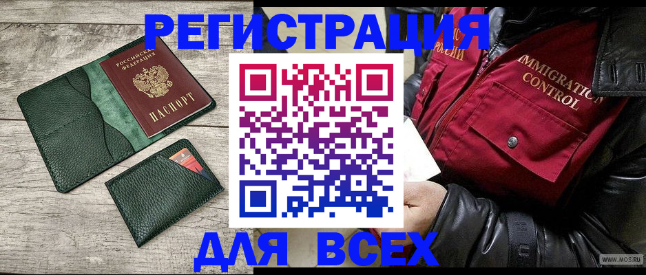 временная регистрация купить в России