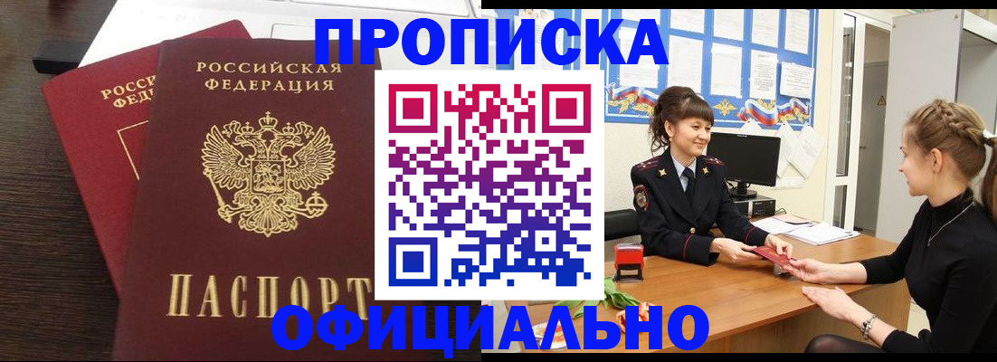 временная регистрация законно в России